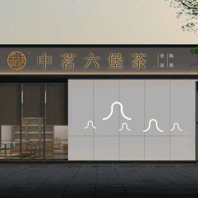 小罐茶馆（泓佳茶城店）