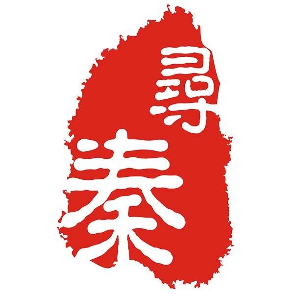 西安寻秦国际旅行社