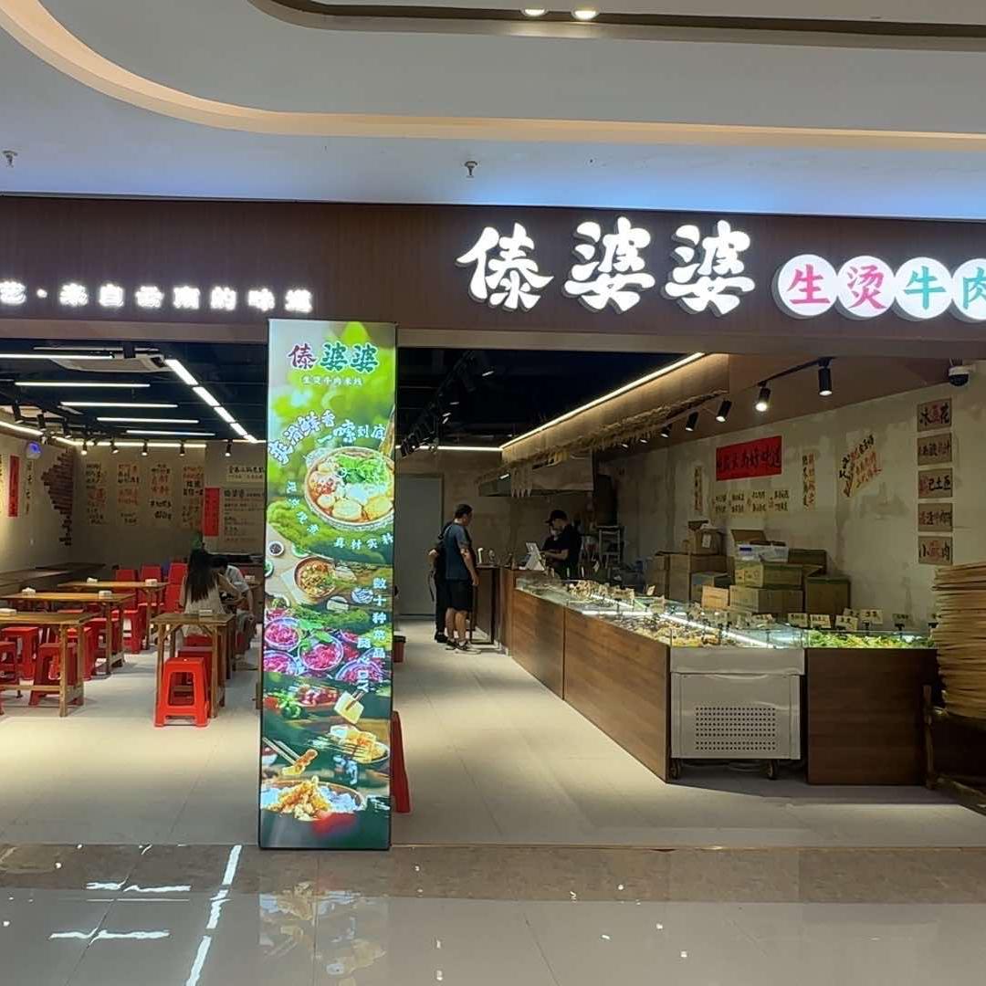 傣婆婆生烫牛肉米线(沛县城投店)官方号