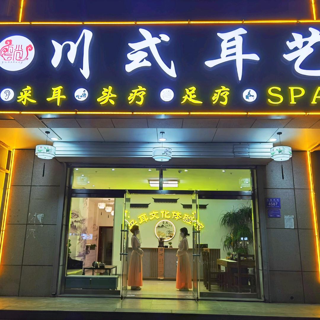 潍坊高新区云尚养生中心