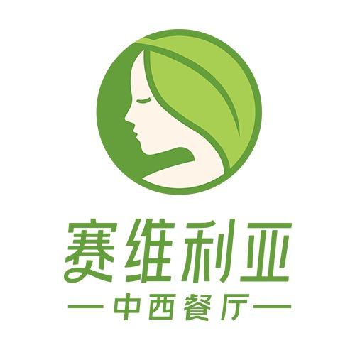赛维利亚中西餐厅总部