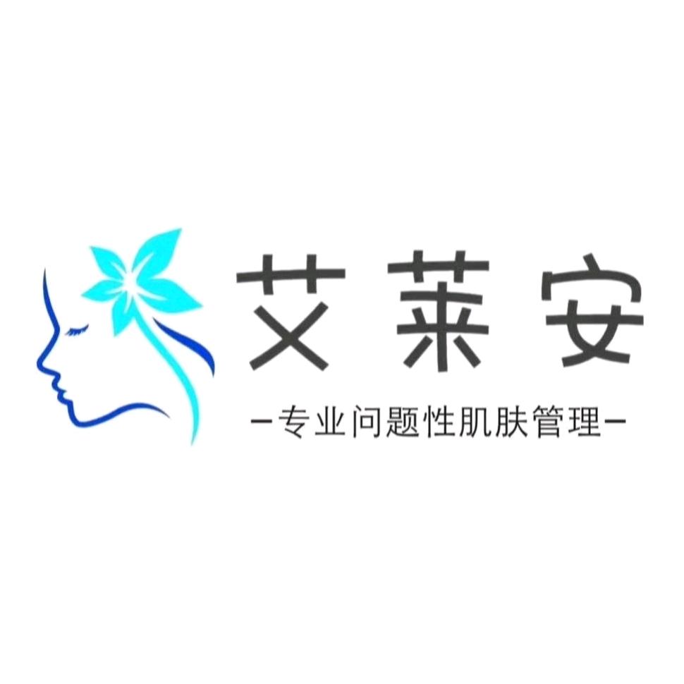 艾莱安皮肤管理中心