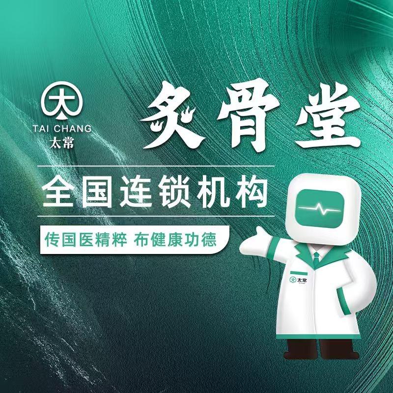 太常炙骨堂(莱阳店)