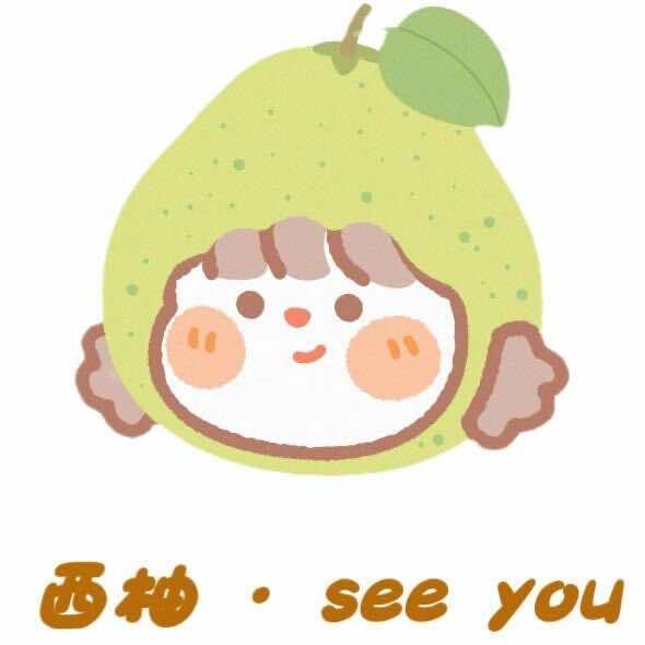 西柚烘焙see you