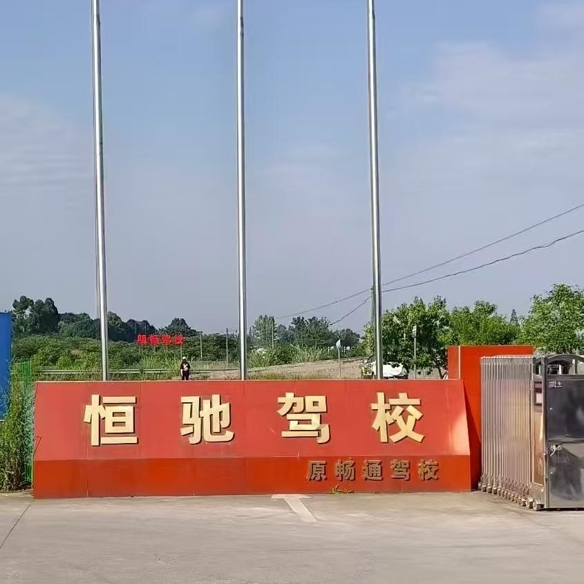 恒驰驾校刘老师超级教练·恒驰驾校