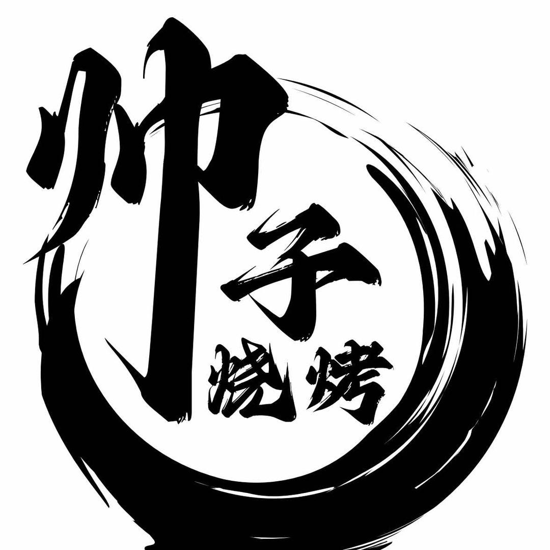 阿芳姑娘ᥫᩣ帅子烧烤大排档（地摊牛排锅）