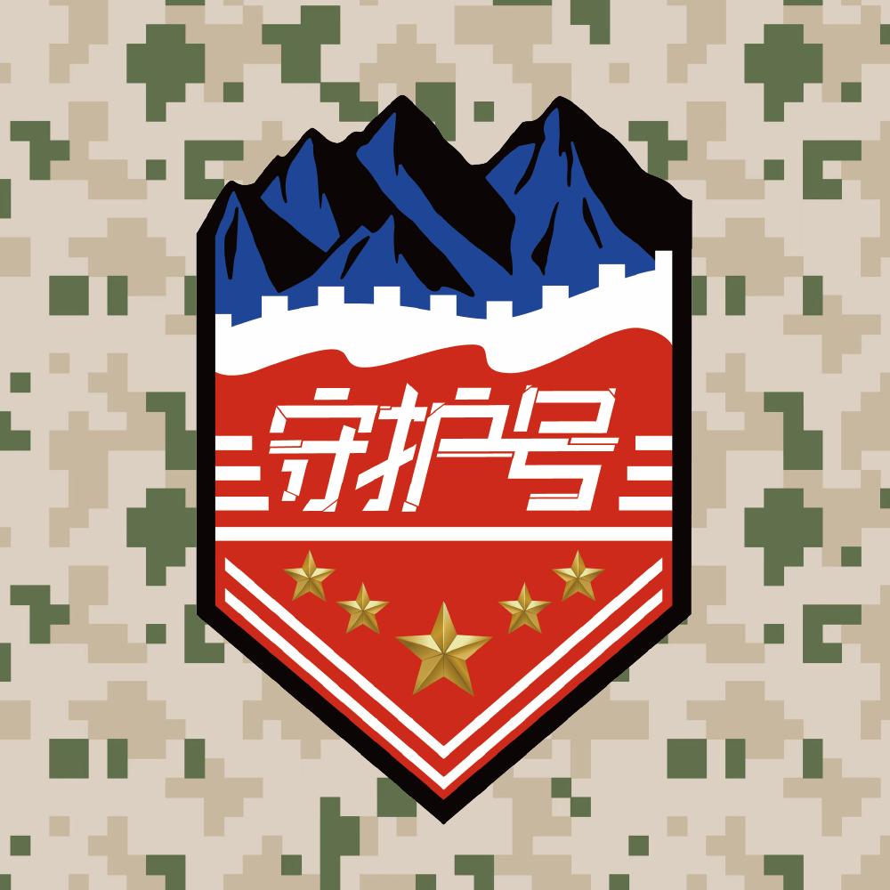 守护号迷彩营地