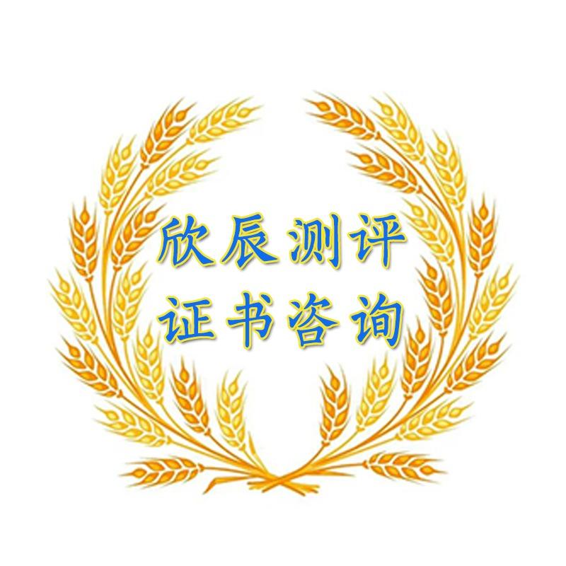 欣辰测评官方号