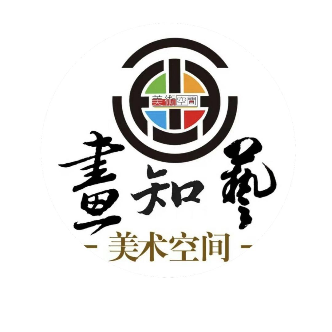 画知艺美术空间
