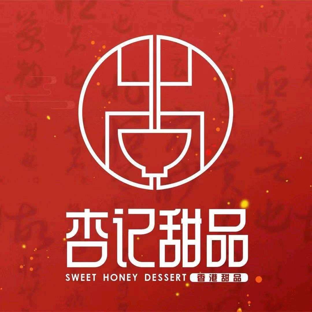 杏记甜品(灵山锦绣店)