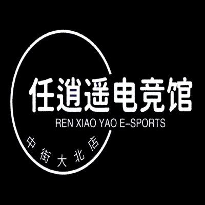 任逍遥电竞馆大北街店
