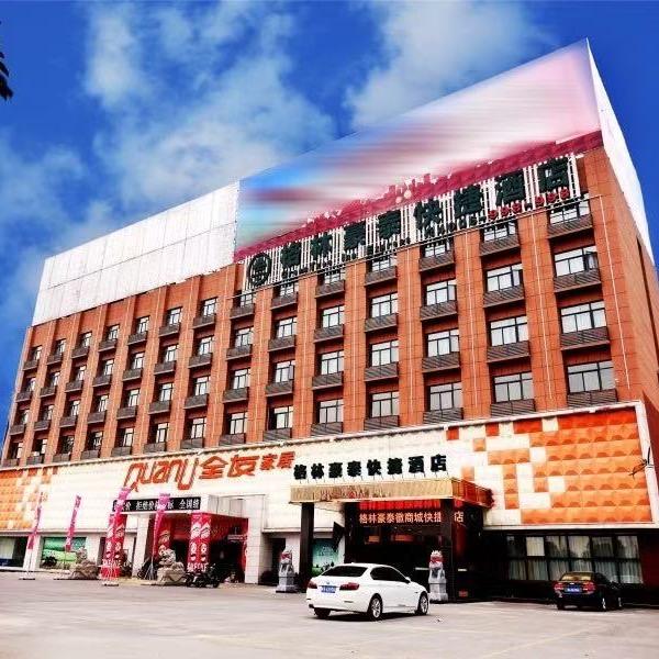 格林豪泰快捷酒店（肥东新区徽商城店）