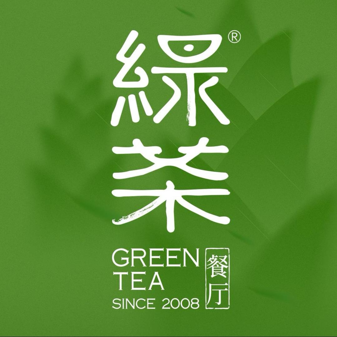 绿茶餐厅(西安香醍天街店)专用号