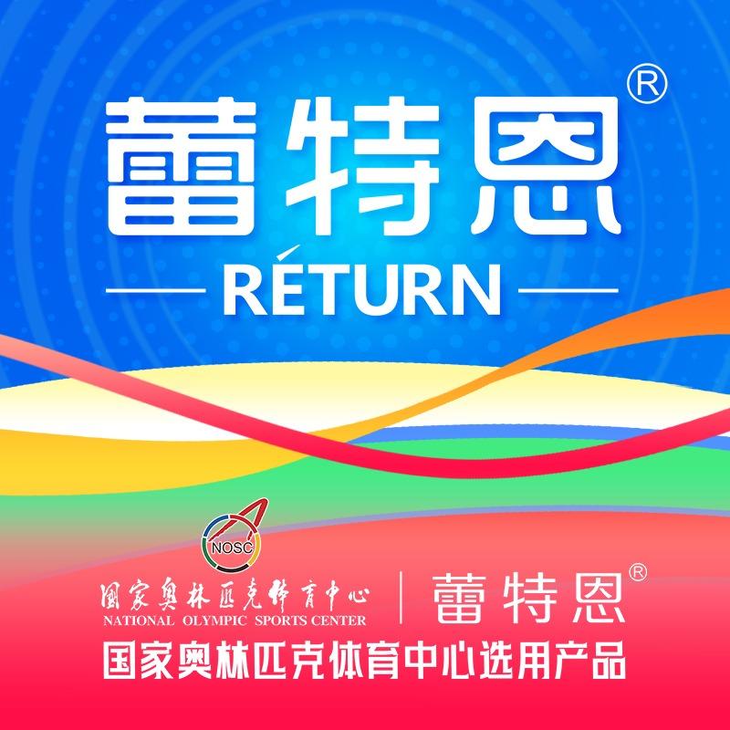 蕾特恩官方福利号