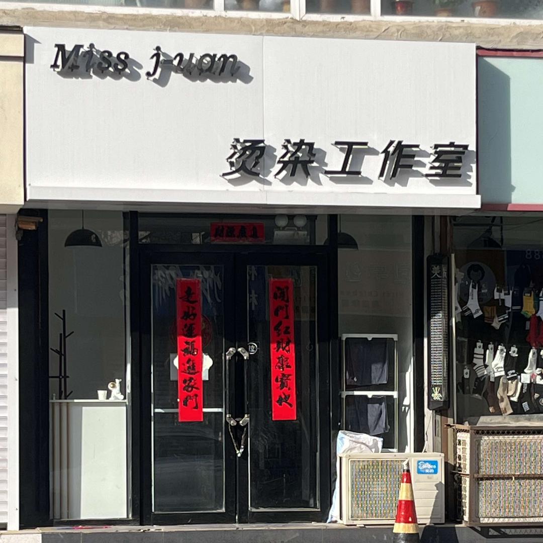 六月美发烫染工作室官方号