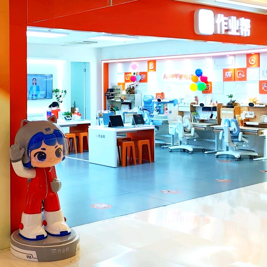 作业帮学习机(东莞首铸万科店)专用号