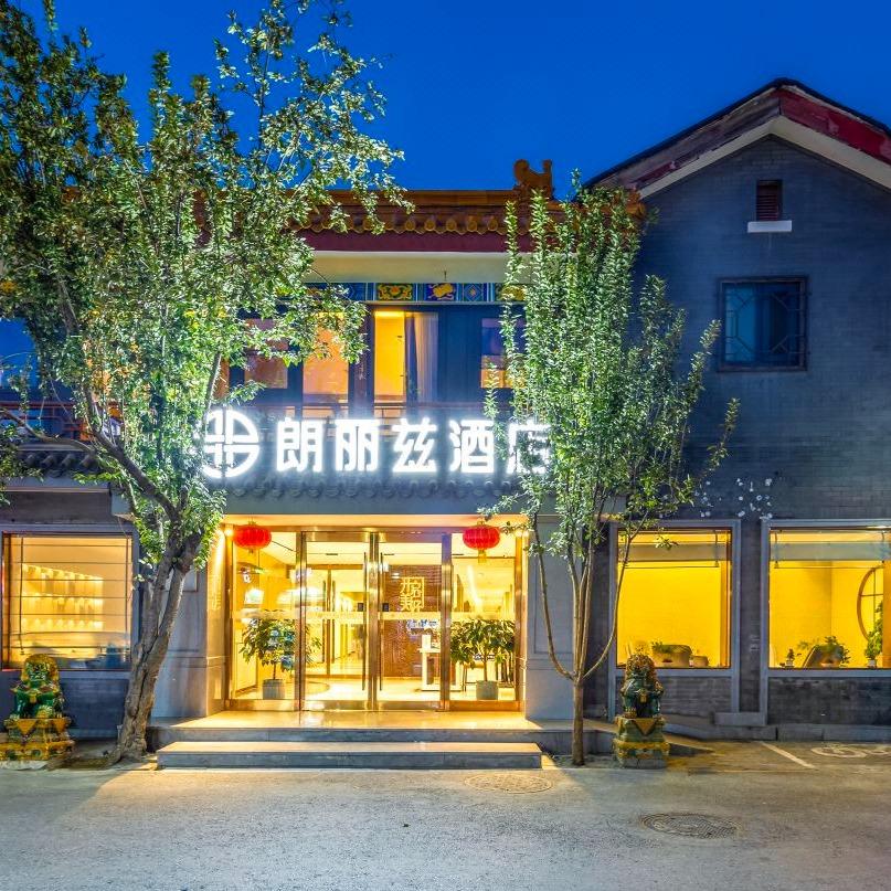 朗丽兹酒店(北京天安门广场前门地铁站店)