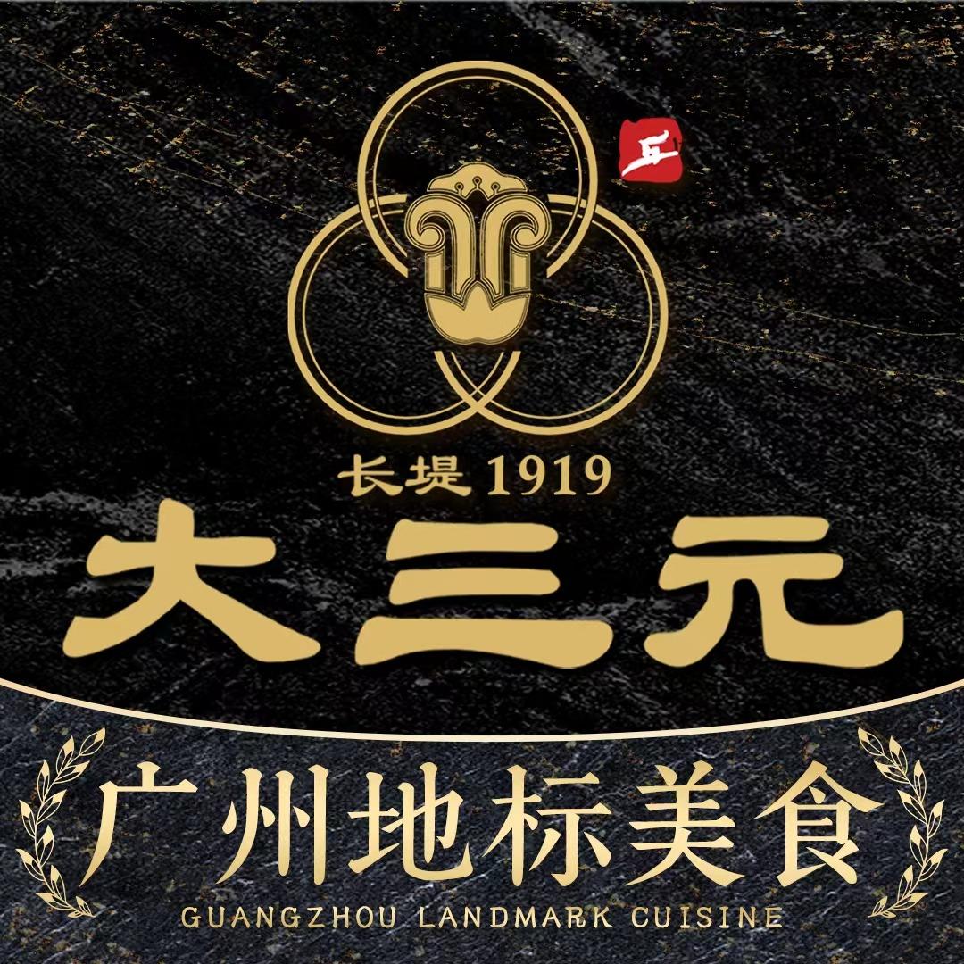 大三元酒家官方号