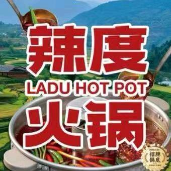 辣度火锅（沅江店）