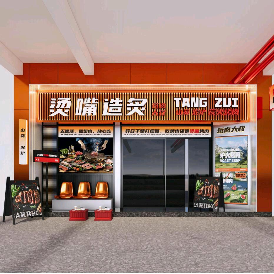 烫嘴炙造·碳火烤肉(邵武店)官方号