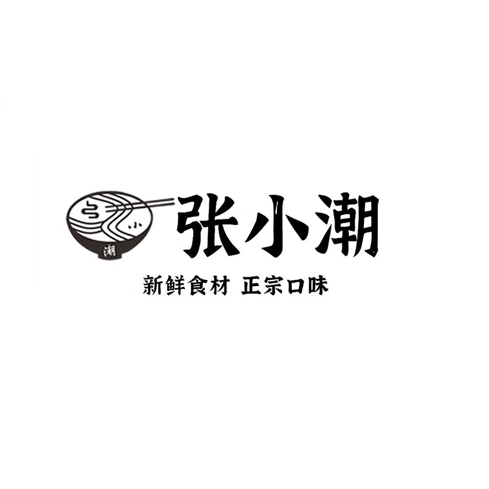 张小潮潮汕牛肉粿条(南城店)官方号
