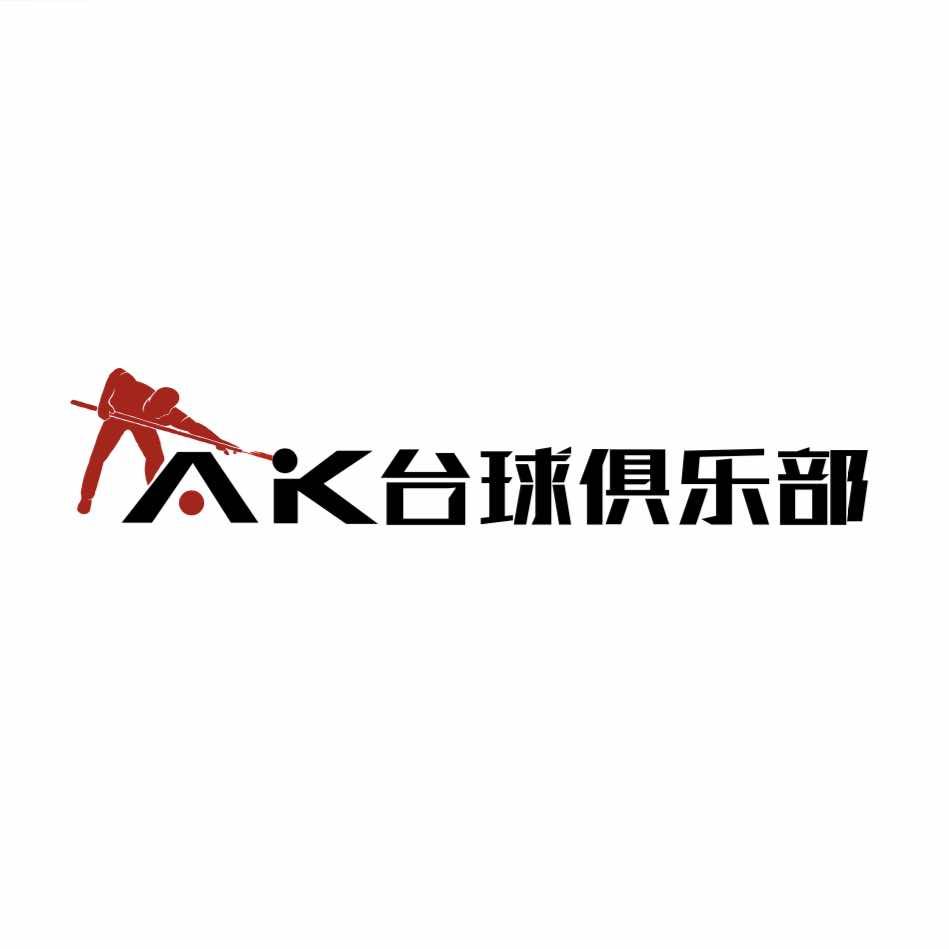 AK台球俱乐部（武汉客厅店）