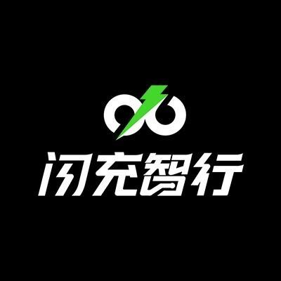 闪充智行上海车辆服务