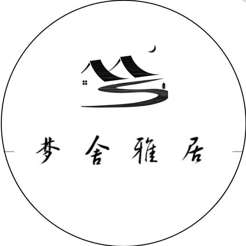 石台·梦舍雅居民宿