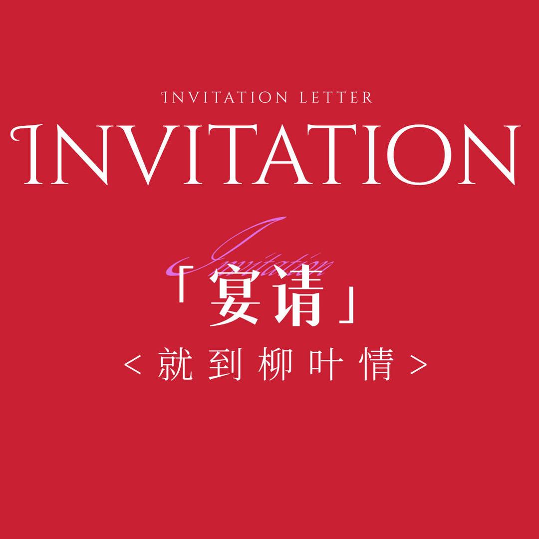 柳叶情风帆店
