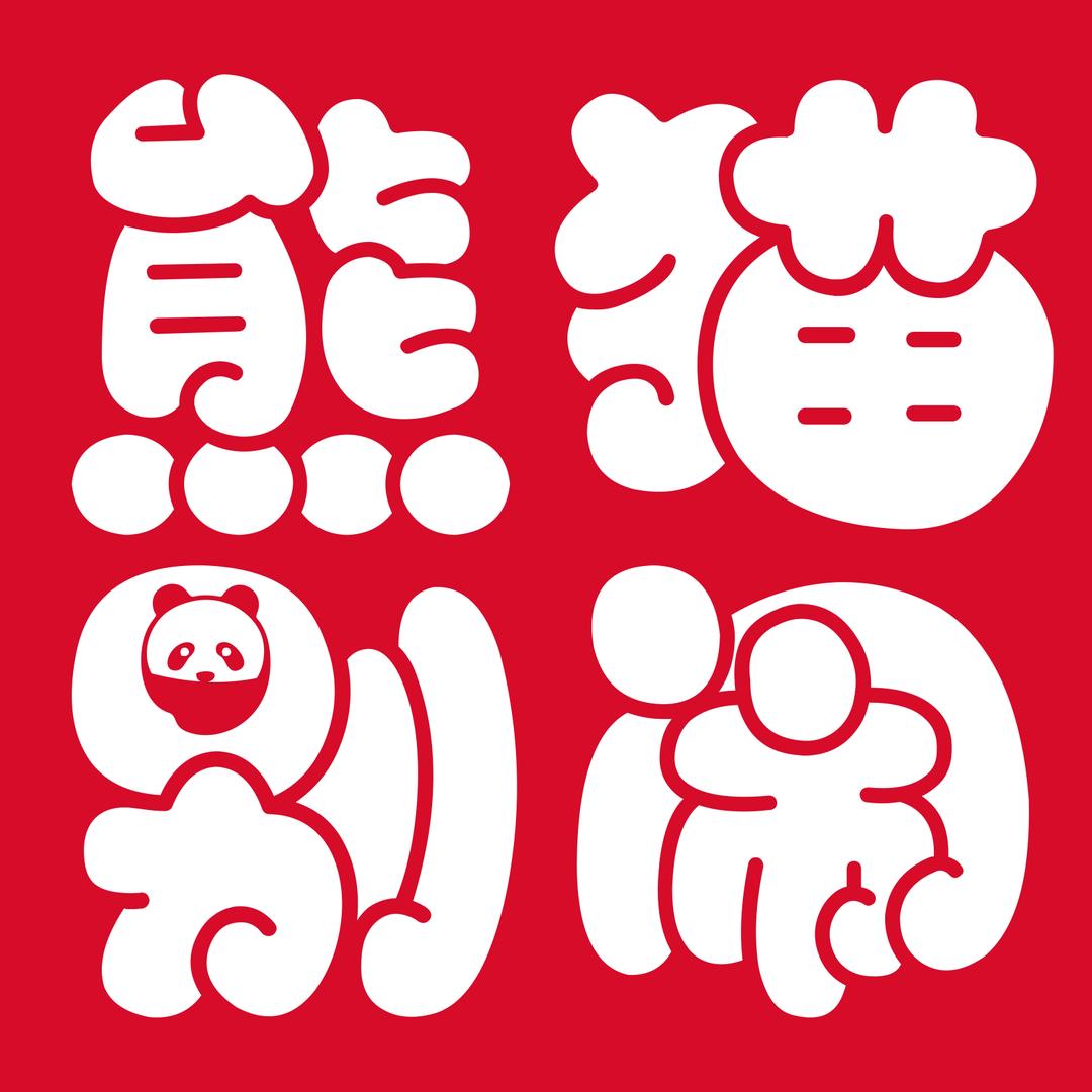 熊猫别闹蛋糕(阜阳总店)专用号