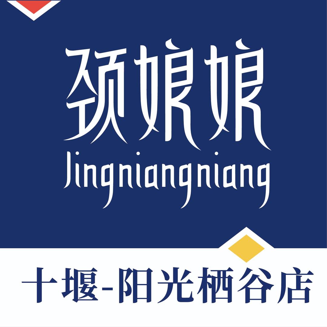 颈娘娘肩颈轻养馆（阳光栖谷店）