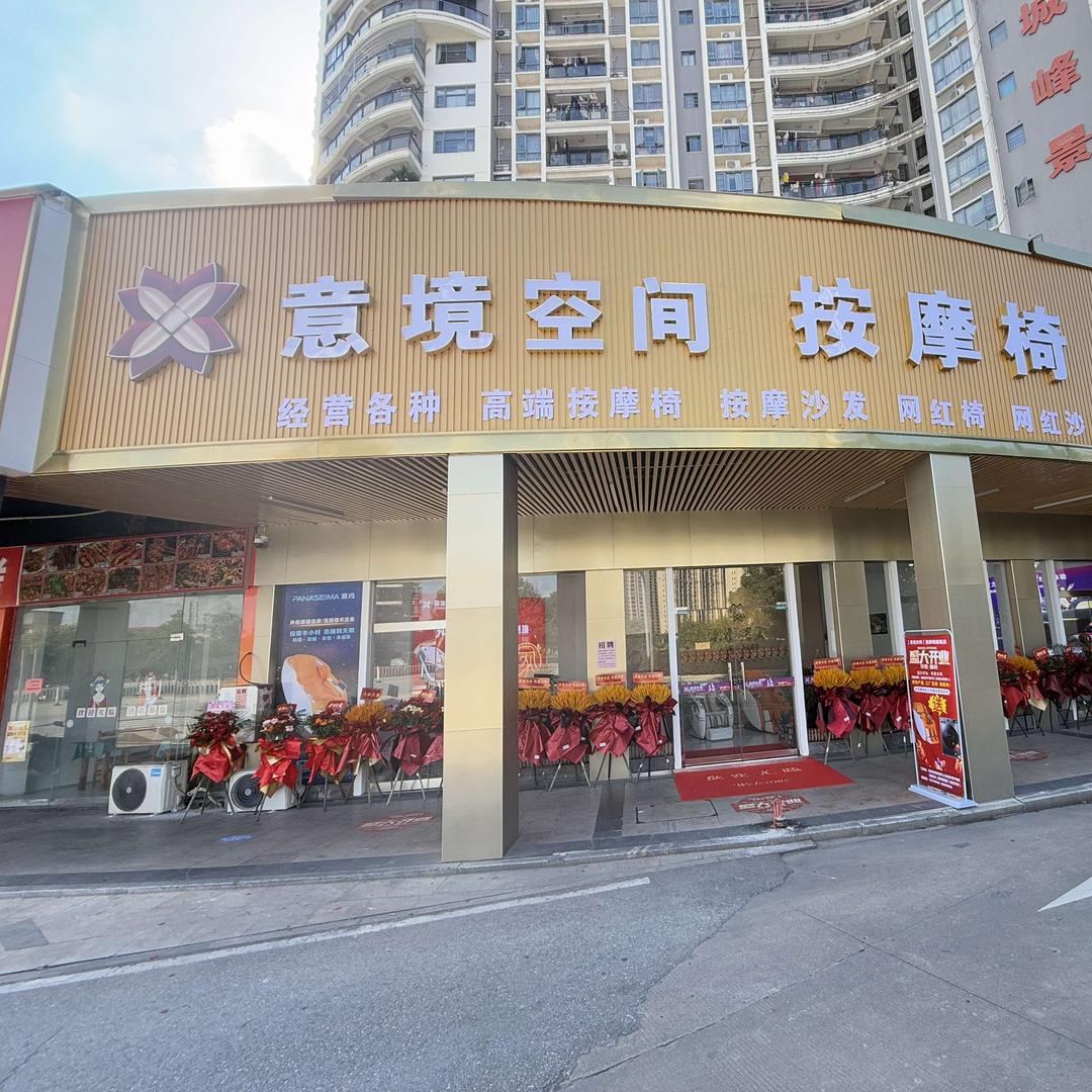 意境空间