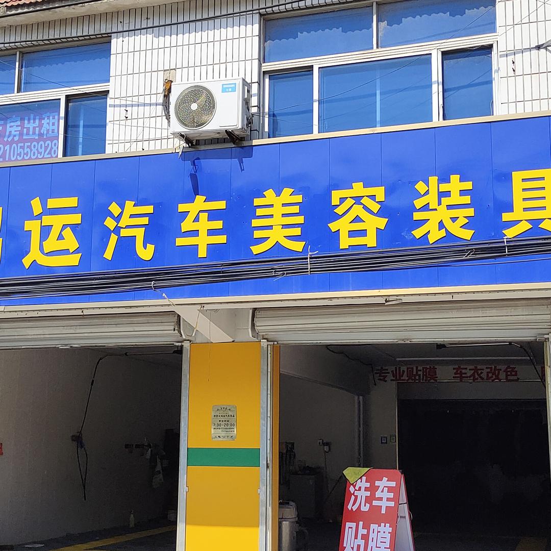 仲宫大鸿运汽车用品