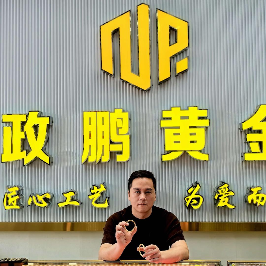 政鹏首饰（佛山加工包损耗）