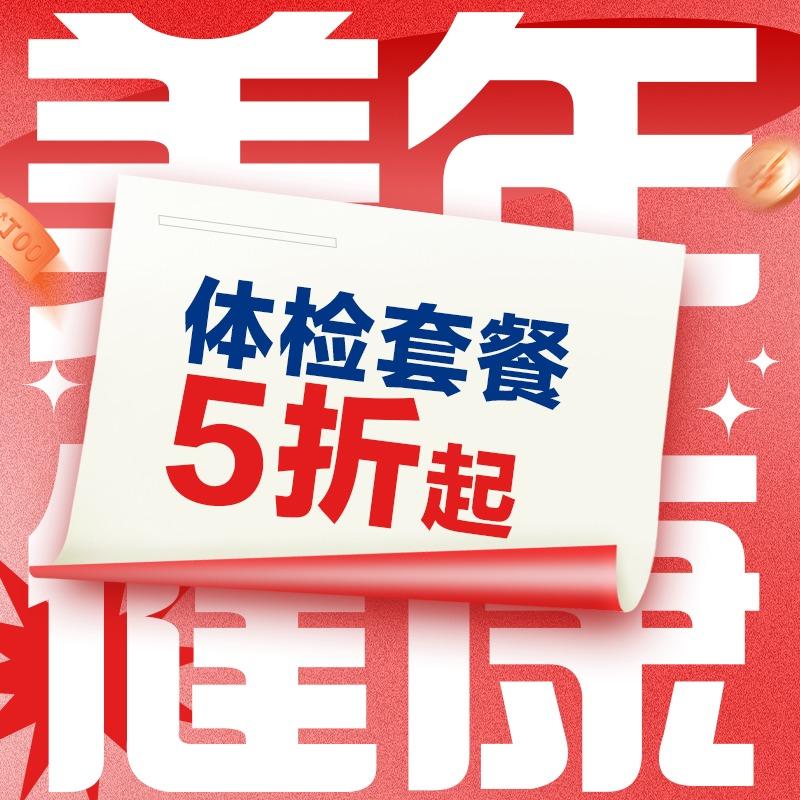 美年大健康团购（特卖专场）
