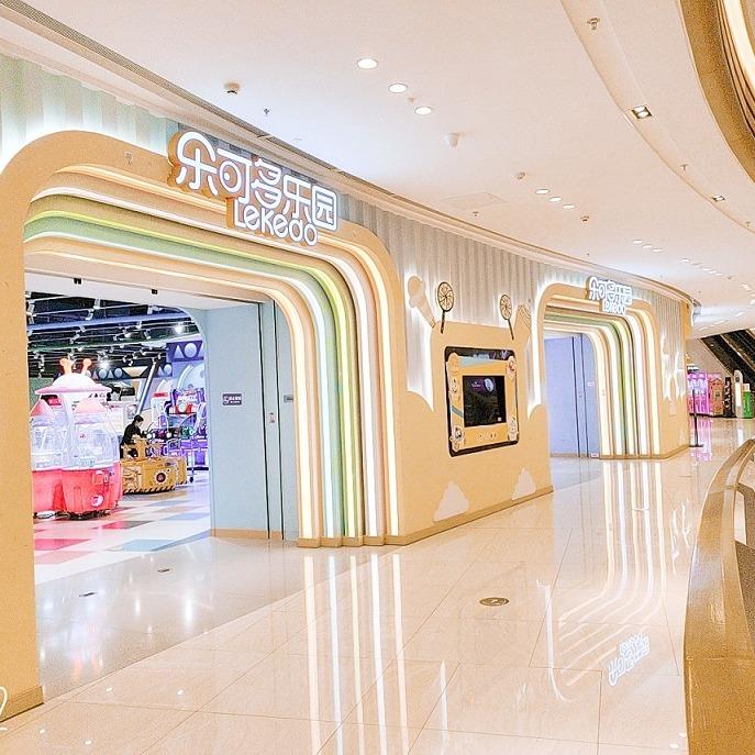 乐可多乐园(呈贡吾悅广场店)
