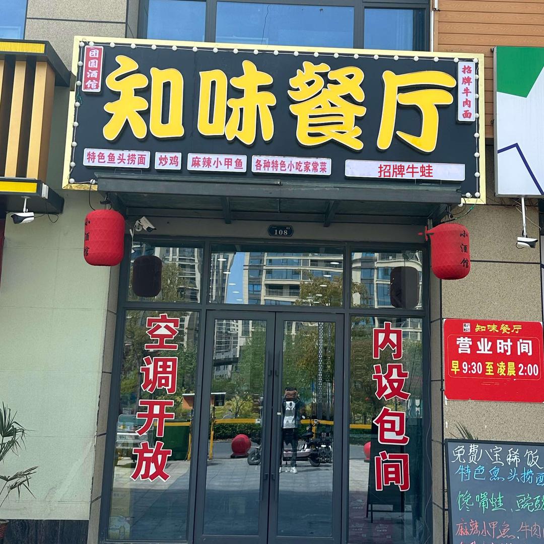 太和县团圆酒馆