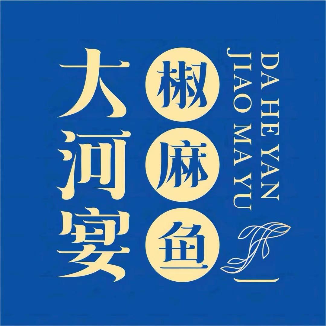 大河宴鱼馆（叶城店）