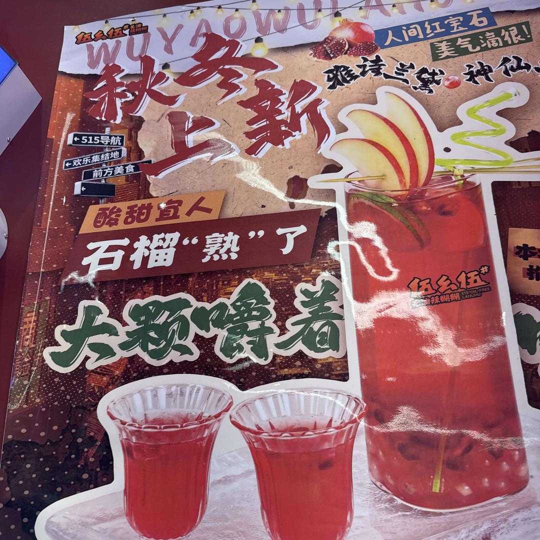 伍幺伍无油辣糊糊(伊宁店)官方号