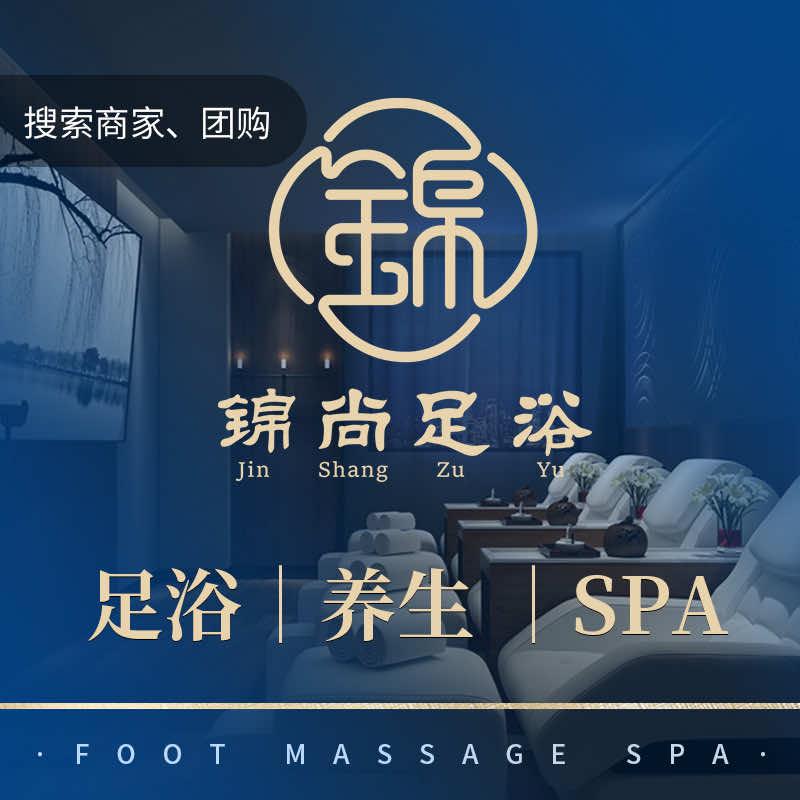 锦尚·足浴（总部）