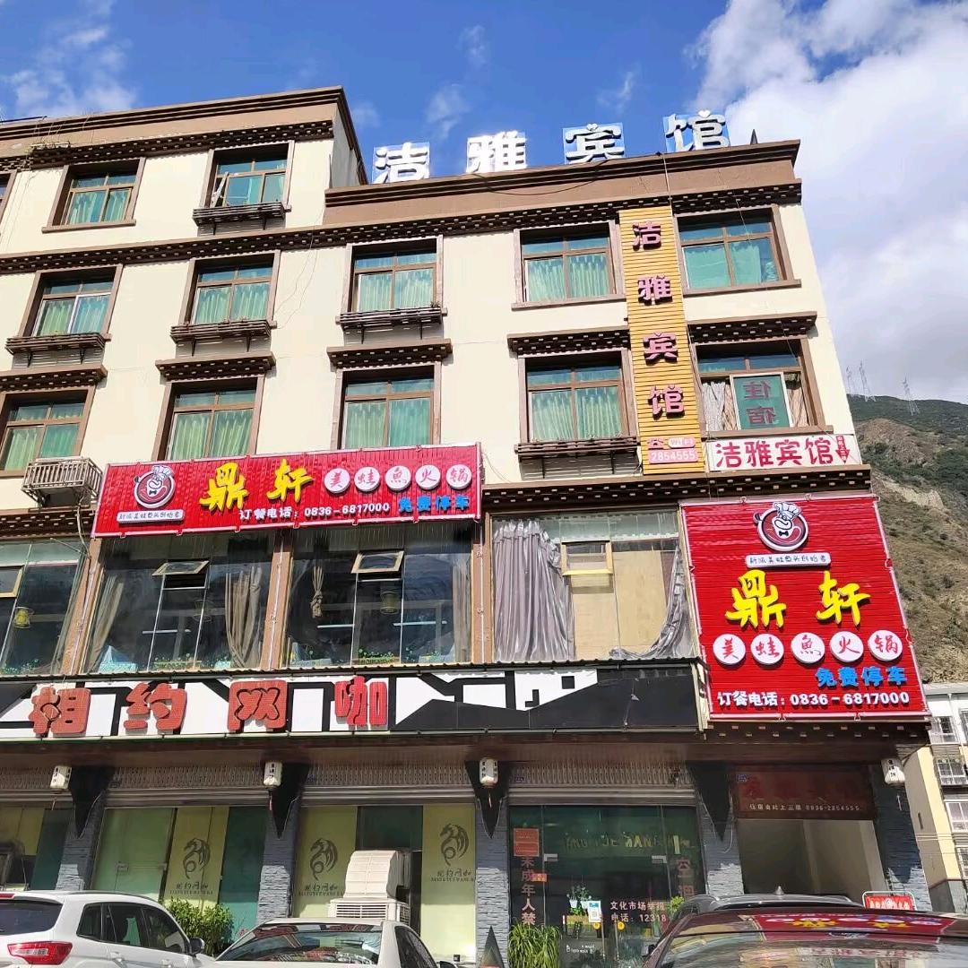 康定市姑咱镇鼎轩美蛙鱼火锅