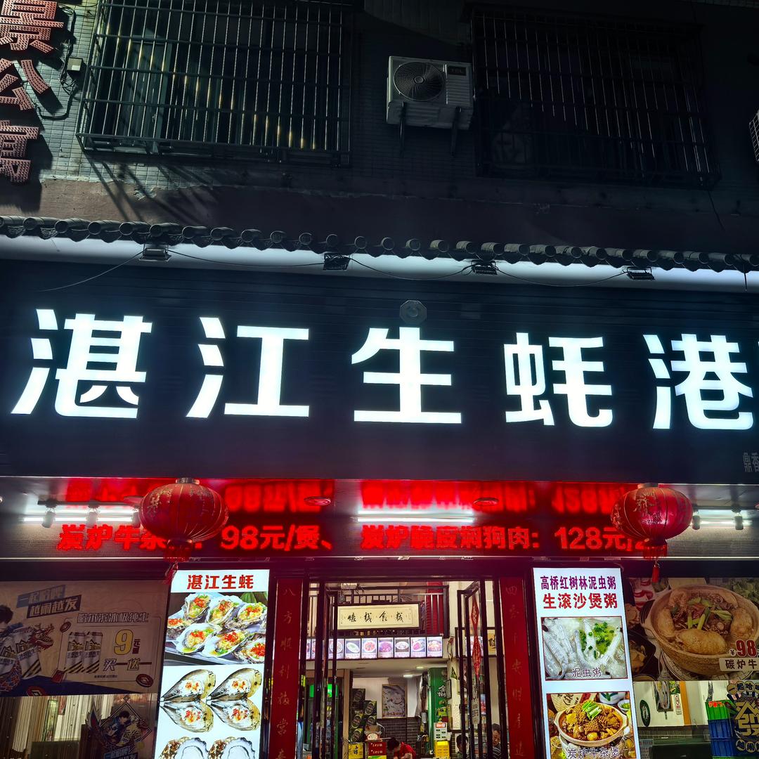 在茂名做湛江生蚝的小凌