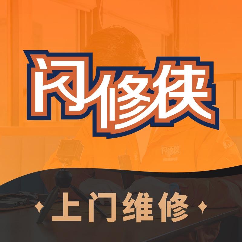 闪修侠官方账号