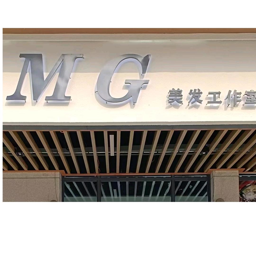 高坪区MG美发工作室
