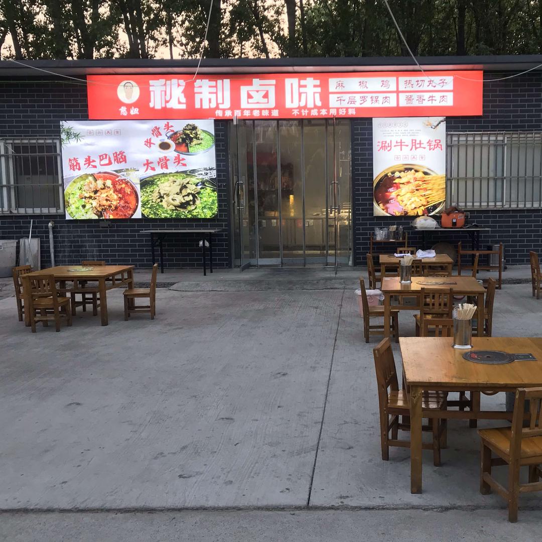 憨妞秘制卤味官方号