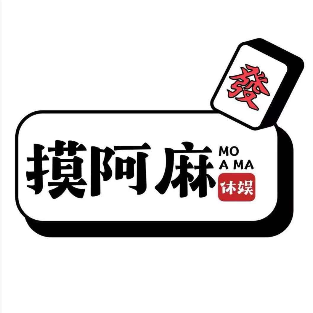 摸阿麻自助棋牌室官方号