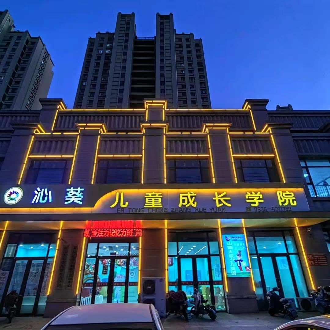 安丘沁葵儿童能力提升中心
