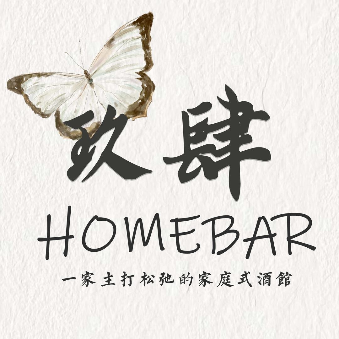 玖肆Home bar官方