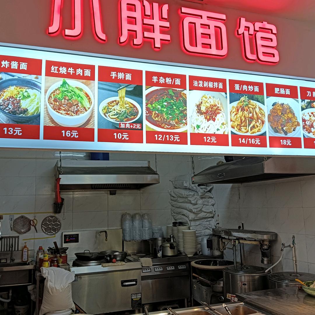 小胖饸饹