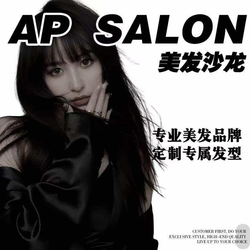 AP SALON美发沙龙官方号